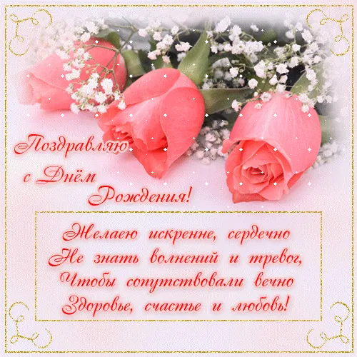 Születésnapi üdvözlet gyönyörűen díszített