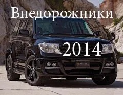 Koreai SUV terepjárók Korea - a legjobb áttekintést idei modell, felüljárók és terepjárók (SUV) Koreai SUV terepjárók Korea - a legjobb áttekintést idei modell, felüljárók és terepjárók