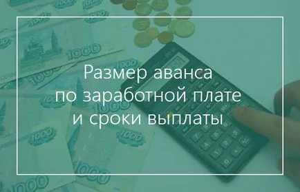 Az előlegek összegét bérekre és a fizetési feltételek (kártya) Advance bérfizetés és fizetési feltételek