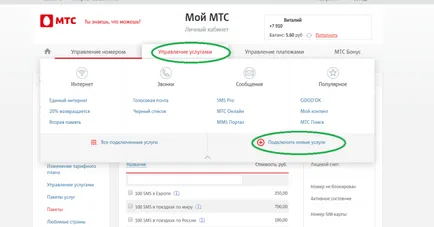 MTS roaming mindenhol otthon, hogyan kell csatlakoztatni a tanulmányi lehetőségek