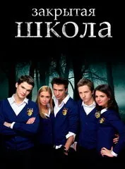 A sorozat Zárt iskolai felülvizsgálatát a mozi Video filmek - felülvizsgálata bentlakásos iskola