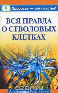 Az őssejtek, amire szükségük