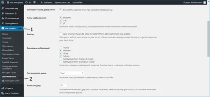 Vízjelek wordpress - bespplatnye vízjel plugin