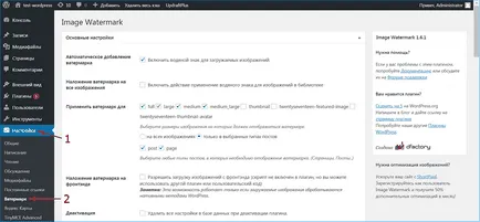 Vízjelek wordpress - bespplatnye vízjel plugin