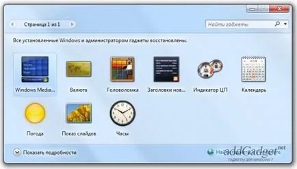 Recovery asztali windows 7 (kép) modulokat Recovery Windows 7 asztali minialkalmazások