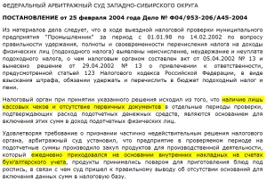 A készletek csekket, vagy un Ltd. (értékesítési átvételi részleteket a termék minta) A készletek csekket, vagy un ohh