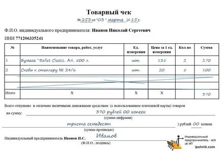 Nyugtát un forma, egy modell, az információt a tesztüzem nélkül pénztárgép (ellenőrzés) Nyugtát un forma, egy modell, az információt a tesztüzem nélkül pénztárgép