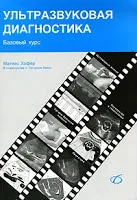 Ultrahang diagnosztika (ultrahang), hogy töltse le az ingyenes ebook letöltés ~ orvosi könyvek és atlaszok (diagnosztika) Ultrahang diagnosztika (UH) ~ ingyenesen letölthető könyv orvosi könyvek és atlaszok