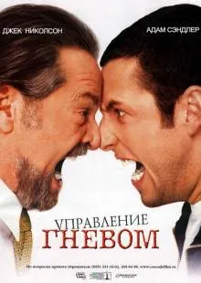 Anger Management (2003) kinogo néz online HD 720 Anger Management (2003) kinogo néz online HD 720