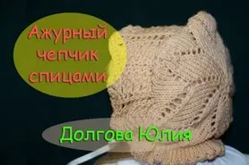 Kötött sapka küllők video - video