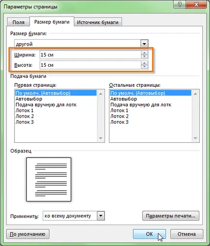 Szó 2013 oldal elrendezés - orientáció, a formázás a mezők és az oldal mérete (az oldal) Szó 2013 oldal elrendezés - tájolás mező formázást és lapméreteket
