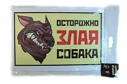 Tartozékok kutyák, vásárlás aláírja „Vigyázat mérges kutya” adresnik - Shop négy