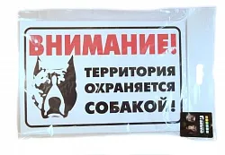 Tartozékok kutyák, vásárlás aláírja „Vigyázat mérges kutya” adresnik - Shop négy