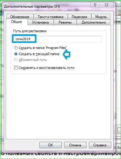 Archiváló WinRAR minden titkát SFX-archívumokat, fehér ablakok (archív) Archiváló WinRAR minden titkát SFX-archívumokat, fehér ablakok