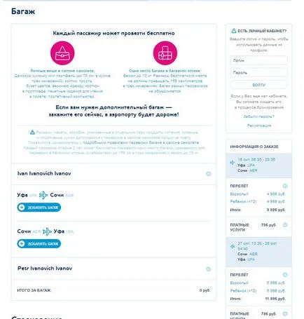 Légi győzelem, hogyan kell vásárolni a repülőjegyet az interneten keresztül (Internet) Légi győzelem, hogyan kell vásárolni a repülőjegyet az interneten keresztül