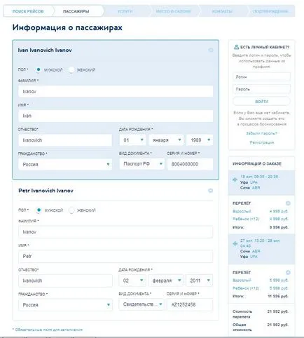 Légi győzelem, hogyan kell vásárolni a repülőjegyet az interneten keresztül (a győzelem) Légi győzelem, hogyan kell vásárolni a repülőjegyet az interneten keresztül