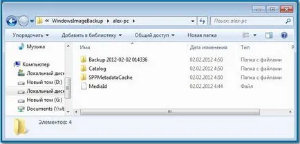 Windows 7 - egy olyan rendszer kép és a felépülés is (windows) Windows 7 - olyan rendszert hozzon létre a kép és helyreállítása tőle