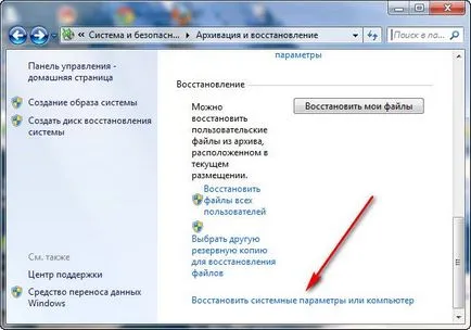 Windows 7 - egy olyan rendszer kép és a kilábalás is (a képen) Windows 7 - olyan rendszert hozzon létre a kép és helyreállítása tőle