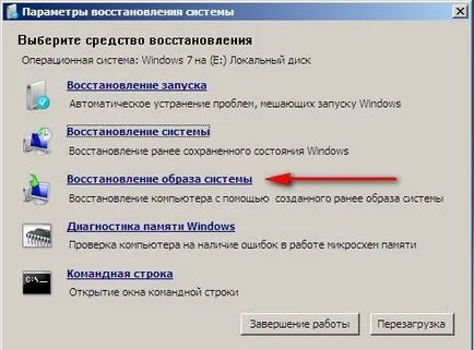 Windows 7 - egy olyan rendszer kép és a felépülés is (helyreállítás) Windows 7 - olyan rendszert hozzon létre a kép és helyreállítása tőle