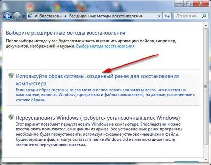 Windows 7 - olyan rendszert hozzon létre a kép és annak behajtására belőle (lehet) Windows 7 - olyan rendszert hozzon létre a kép és helyreállítása tőle