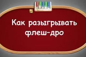 Mi egy flush póker, és hogyan kell játszani rendesen (flash) Mi egy flush póker, és hogyan kell játszani, hogy megfelelő