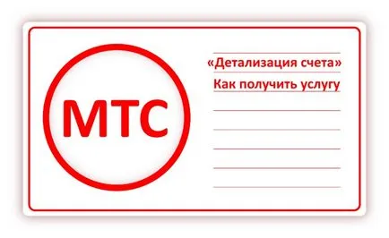 Részletes számla „MTS miért és hogyan kell rendelni (sorrendben) Részletes számla „MTS miért és hogyan kell rendelni