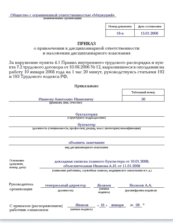 A fegyelmi büntetés formájában megrovás és óvatosan, hogy mit és hogyan lehet nyilvánítja visszavonási eljárás (a) A fegyelmi büntetés formájában megrovás és óvatosan, hogy mit és hogyan lehet nyilvánítja visszavonási eljárás