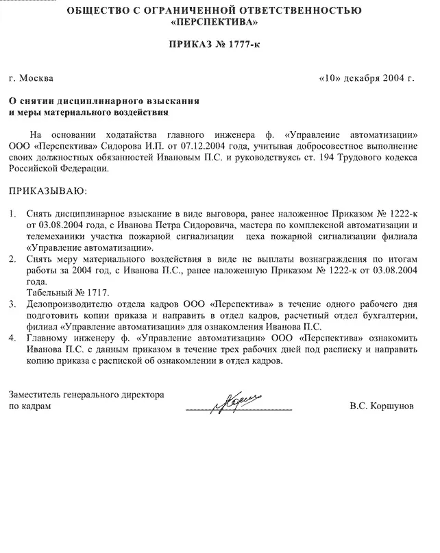 A fegyelmi büntetés formájában megrovás és óvatosan, hogy mit és hogyan lehet nyilvánítja visszavonási eljárás (a) A fegyelmi büntetés formájában megrovás és óvatosan, hogy mit és hogyan lehet nyilvánítja visszavonási eljárás