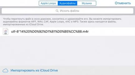 Gyik, hogyan kell használni ios csengőhang M4R iTunes nélkül - appstudio projekt (használat) Gyik, hogyan kell használni ios csengőhang M4R iTunes nélkül - projekt appstudio