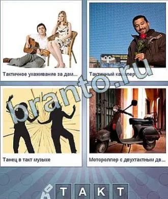 A játék, mert a szó - a választ osztálytársak, kapcsolattartó, telefon, tablet, android, játékok fórum (játék) A játék, mert a szó - a választ osztálytársak, kapcsolattartó, telefon, tablet, android, fórum