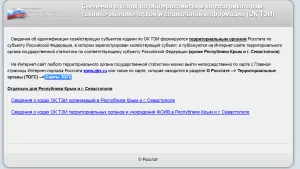 Útmutató, hogyan kell megtalálni a statisztika kódok interneten a fogadóban, vagy BIN Enterprise, un vagy LLC (Rosstat statisztikai kódok) Útmutató, hogyan kell megtalálni a statisztika kódok interneten a fogadóban, vagy BIN Enterprise, vagy un ohh