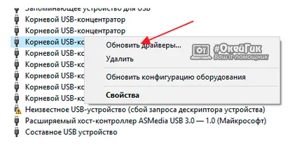 Arról, hogy hogyan korrigálja a hibát összekötő kód 43 USB - kérés leíró sikertelen eszköz (korrigált) Arról, hogy hogyan oldják meg a hibakód 43 csatlakoztatásakor usb - eszköz-leíró kérés sikertelen