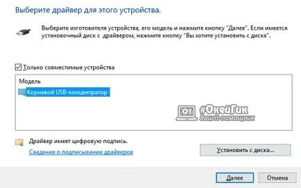Arról, hogy hogyan korrigálja a hibát összekötő kód 43 USB - kérés leíró sikertelen eszköz (hiba) Arról, hogy hogyan oldják meg a hibakód 43 csatlakoztatásakor usb - eszköz-leíró kérés sikertelen