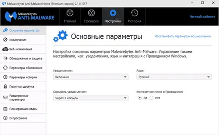 A használat Malwarebytes Anti-malware