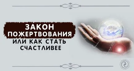 Adományok Act, vagy hogyan lesz boldogabb (adományok) Törvény adományok, vagy hogyan lesz boldogabb