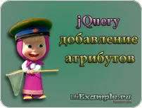 JQuery hozzáad egy attribútumot