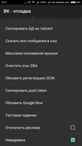 Hogyan lehet aktiválni a „lopakodó” üzemmód a hivatalos kliens VKontakte (vk elérhető android) Hogyan lehet aktiválni a „lopakodó” üzemmód a hivatalos kliens VKontakte