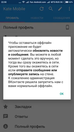 Hogyan lehet aktiválni a „lopakodó” üzemmód a hivatalos kliens VKontakte (vk elérhető android) Hogyan lehet aktiválni a „lopakodó” üzemmód a hivatalos kliens VKontakte