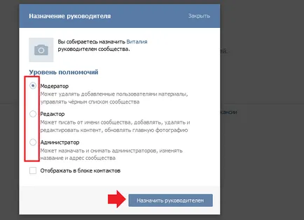 Hogyan adjunk, hogy a rendszergazda csoport VKontakte