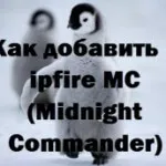 Hogyan változtassuk ipfire beállítások, Windows és Linux szerverek