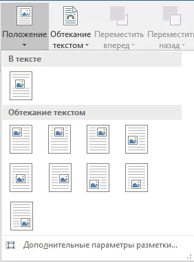 Hogyan lehet szerkeszteni egy képet egy Word (változás) Hogyan lehet szerkeszteni egy képet a Word