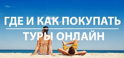 Hogyan vásárolhatok túra a keresés valamennyi utazásszervezők személyes tapasztalat, olcsó (online) Hogyan vásárolhatok túra a keresés valamennyi utazásszervezők személyes tapasztalat, olcsó