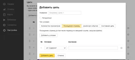 Hogyan hozzunk létre célokat Yandex metrikus, és adjunk hozzá egy cél esetén (Yandex) Hogyan hozzunk létre célokat Yandex metrikus, és adjunk hozzá egy cél esemény
