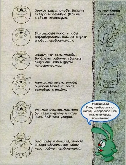 Hogyan kell felhívni lépésről lépésre Smeshariki