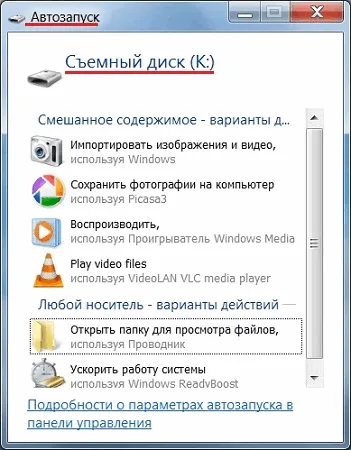 Hogyan lehet letiltani az automatikus lejátszás cserélhető adathordozó Windows 7