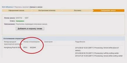 Hogyan nyomon követni a csomagot aliekspress Magyarországon Kínában és mail (tracking) Hogyan nyomon követni a csomagot aliekspress Magyarországon Kínában és e-mail