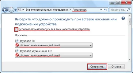 Hogyan lehet letiltani az automatikus lejátszás cserélhető adathordozó Windows 7