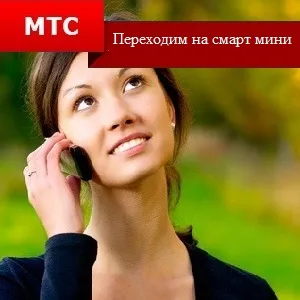 Hogyan kell váltani okos mini MTS