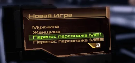 Hogyan lehet mozgatni a profil egy ME1 ME2 az ME3 - Mass Effect - játékok (profil) Hogyan mozog egy profilt a ME1 ME2 a ME3 - Mass Effect - a játék