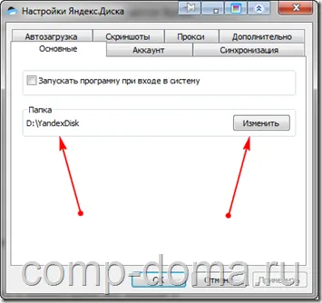 Hogyan kell használni a Yandex meghajtó a PC